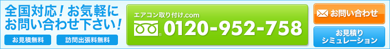 全国対応！お気軽にお問い合わせ下さい！