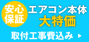 エアコン取り付け.com/販売ページ