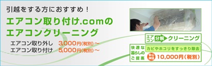 お引越しのお客様にオススメ